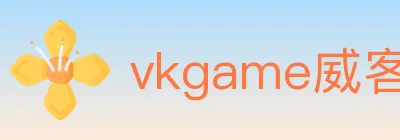 vkgame威客电竞 logo